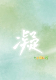 凝蔚